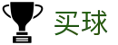 世界杯买球·手机客户端 - 2026世界杯独家赛事情报与比分数据雷达